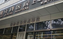 厦门正畸医院哪家好？优质靠谱怎么选？