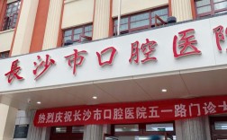 湖南牙齿正畸医院哪家好？求靠谱推荐！