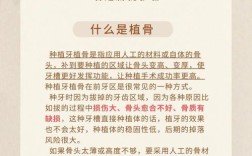 牙植骨有哪些关键注意事项和术后护理要点？
