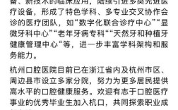 杭州口腔正畸招聘