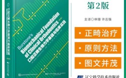 正畸治疗的生物学基础有