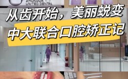 佛山中大口腔牙齿矫正效果如何？价格贵不贵？适合哪些人？