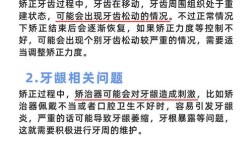 矫正牙齿对牙龈有哪些潜在危害？