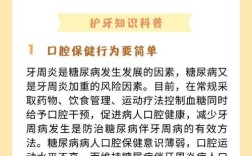 糖尿病型牙周炎患者有哪些科学的具体治疗方法推荐？