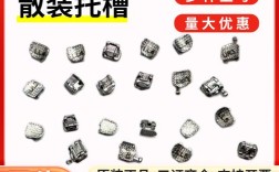 正畸牙齿的自锁托槽价格