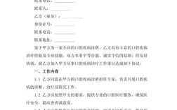 口腔正畸专家聘用合同需明确哪些核心条款？