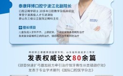 拜博口腔正畸医生