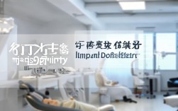 杭州德国种植牙怎么样？价格、优势及医院选择如何？