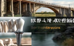 修复桥VS种植牙，2025年怎么选？最新技术对比看这里