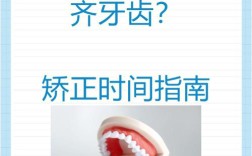 牙齿正畸一般需要多长时间完成？