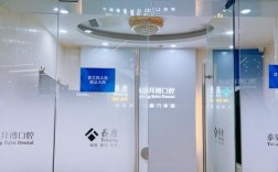 拜博口腔公司简介有何核心优势与发展亮点？