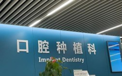 苏州哪家医院种牙好？技术、价格、服务怎么选？