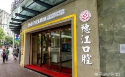 广州市种牙医院哪家最好？