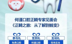 暑期正畸专家活动