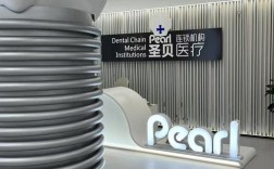 植牙 补牙 镶牙