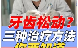 上牙松动该如何有效治疗？