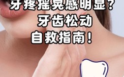 如何用最简单方法治疗牙齿松动？