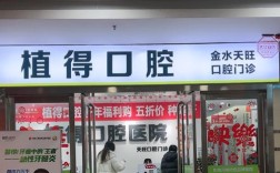 郑州植牙哪家好？选正规机构要注意哪些点？