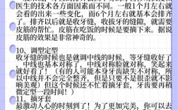 正畸固定矫治护理技术有哪些关键要点？