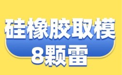 正畸硅橡胶取模方法如何规范操作？关键步骤与临床技巧全解析