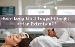 拔牙后多久能种牙？最佳时间间隔是多少？