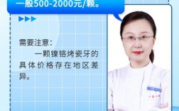 种牙烤瓷多少钱