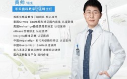 正畸科医生宣传事迹