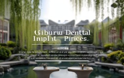 苏州种植牙价格多少？影响因素有哪些？