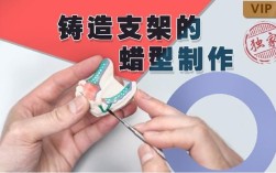 支架蜡型腊堤的正确制作方法中，详细步骤和操作要点有哪些？