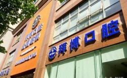 为什么宁波牙科就选拜博口腔？