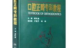 中华口腔正畸学杂