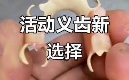 活动性义齿如何正确保存？