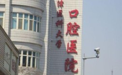 天津医口腔医院正畸科