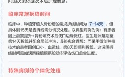 种植牙手术后拆线的时间一般需要等多久合适？