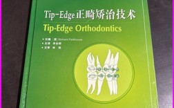 Tip-Edge正畸矫治技术有何独特优势？
