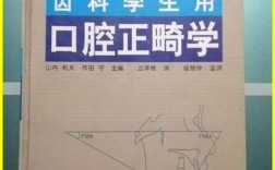 齿科学生学习口腔正畸学需掌握哪些核心要点？