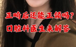 做过正畸还能正颌吗