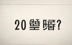 20岁矫正牙齿多少钱？费用受哪些因素影响？