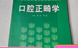 西安交通大学口腔正畸
