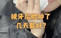 矫正牙齿拔牙后脸肿是正常现象吗？