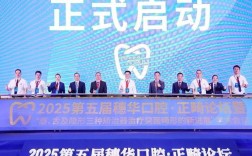 2025全国正畸年会