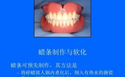 牙齿的制作方法