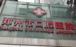 郑州牙齿正畸医院哪家好？看资质+口碑+医生，这样选准没错