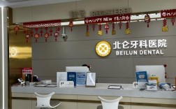 最好的矫正牙齿医院