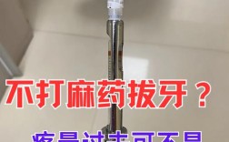 矫正牙齿拔牙打麻药吗