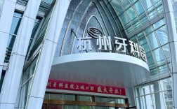 杭州牙齿矫正选哪个医院好？求技术强、服务佳的推荐！