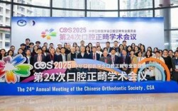 中华医学院正畸委员会如何推动正畸学科规范化发展？