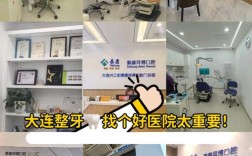 大连口腔医院正畸科电话号码怎么查？