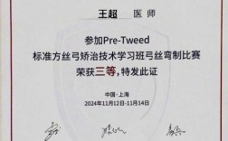 张栋梁正畸培训证书