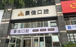 重庆牙齿正畸选哪家口腔医院靠谱好？